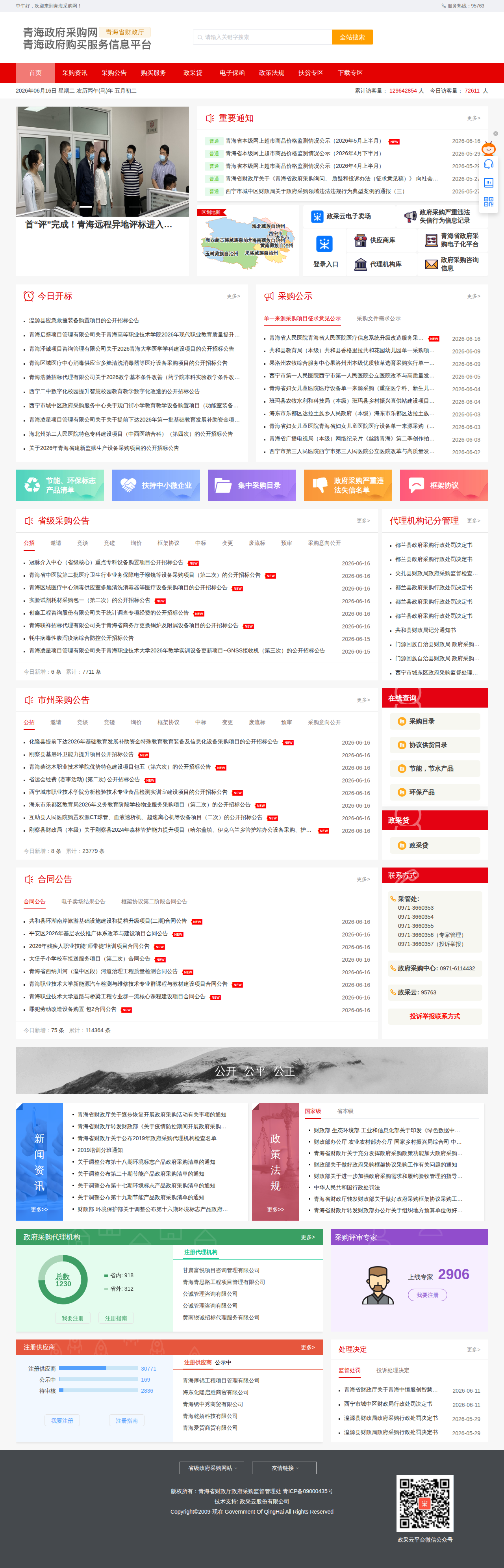 青海政府采购网