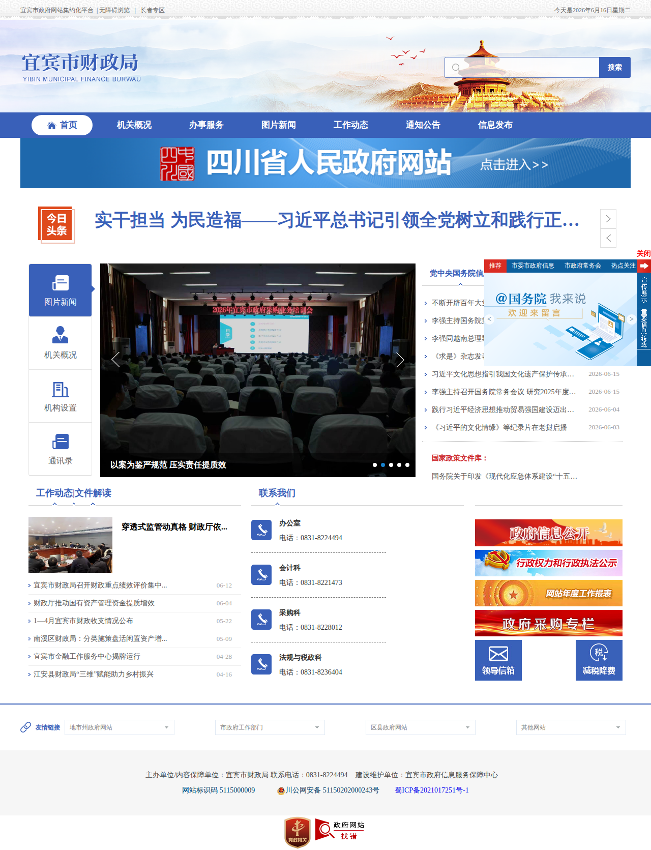 宜宾市财政局